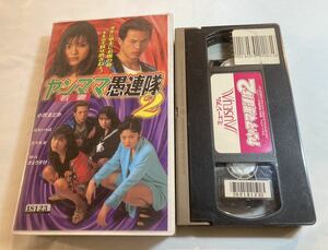 yan mama . ream .2 Vsinema small ....* Sasaki .VHS videotape 