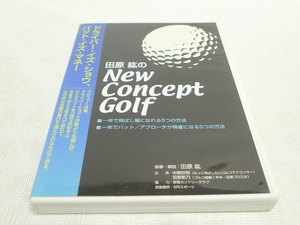 ゴルフDVD★　田原紘のNew Concept Golf　★