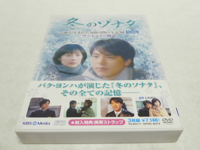 2023年最新】Yahoo!オークション -冬のソナタ dvd 全の中古品・新品