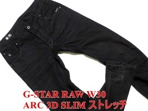 即決 トレンドのブラック黒 立体加工バナナデニム G-STAR RAW GS01 ARC 3D SLIM W30実78 ストレッチジーンズ ジースターロー メンズ