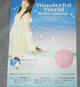 ◆ポスター◆新谷良子／Wonderful World