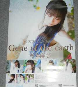 ◆ポスター◆今井麻美／Gene of the earth