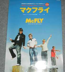 ◆ポスター◆マクフライ／McFly／Room On The 3rd Floor／２