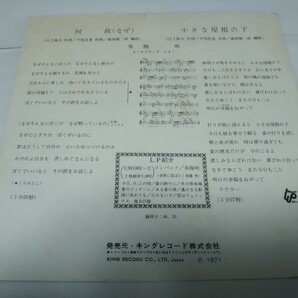 【EPレコード】何故 布施明の画像2