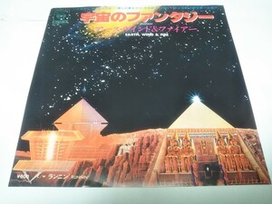 【EPレコード】 宇宙のファンタジー アースウインド&ファイアー