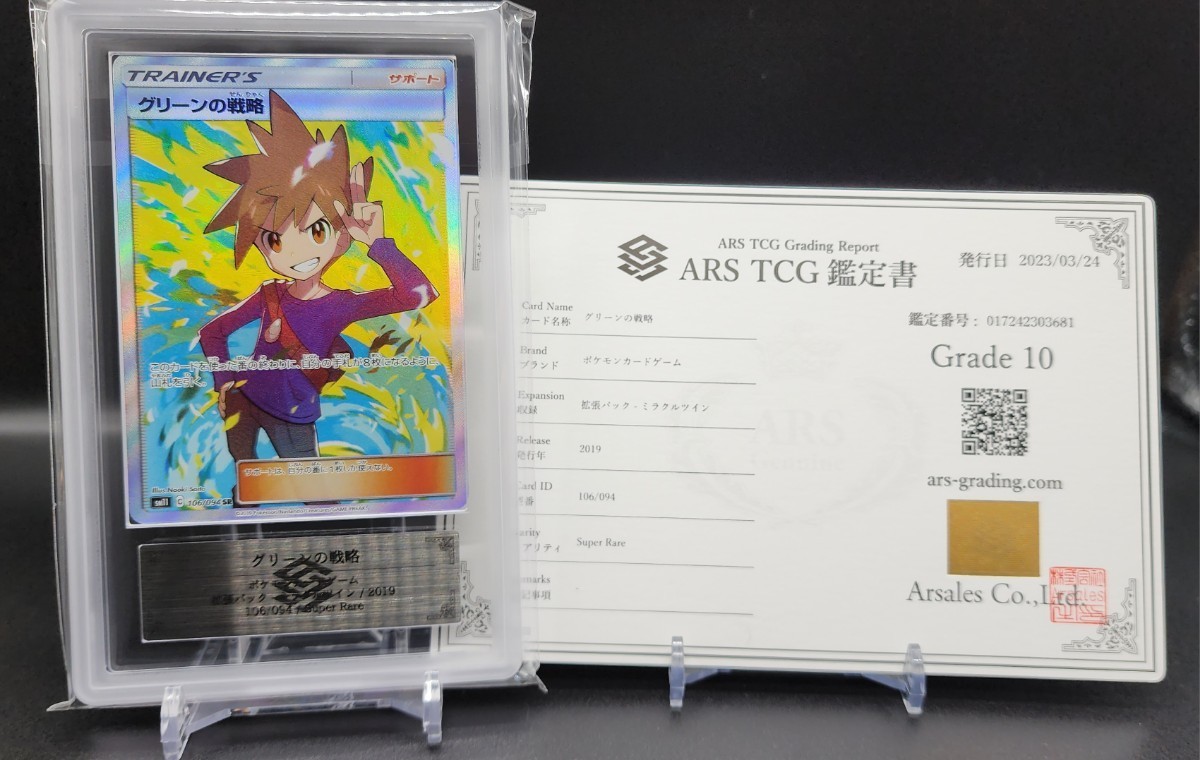 ヤフオク! -ars10 ポケモンカードの中古品・新品・未使用品一覧