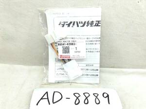 ダイハツ純正 正規品 08541-K2003　バックモニター用ケーブル 即決品 定形外OK AD-8889