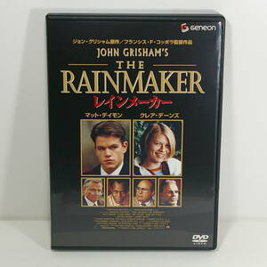 レインメーカー（原題：The Rainmaker）［出演：マット・デイモン／監督：フランシス・フォード・コッポラ］＜1997年／アメリカ＞ 管理Ａ　