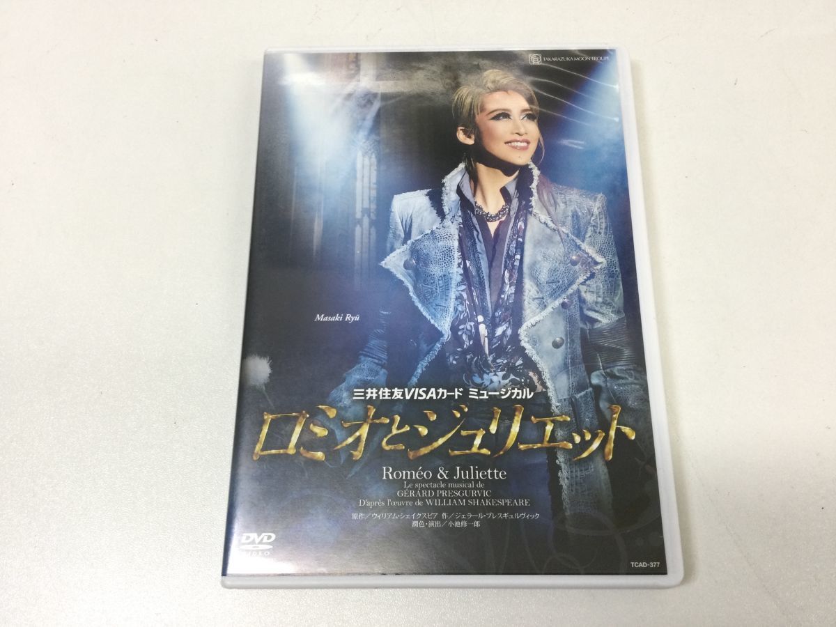 ミュージカルDVD 宝塚歌劇 月組 ロミオとジュリエット ポストカード