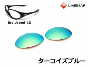 LINEGEAR　オークリー　アイジャケット用交換レンズ　ポリカレンズ　ターコイズブルー　Oakley　EYE JACKET