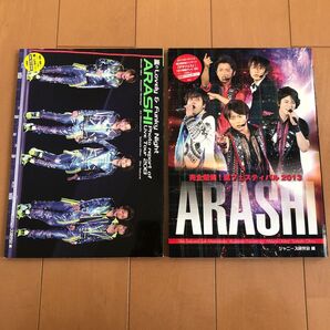 嵐 2013年 lovely & funky night / 完全熱焼!嵐フェスティバル ライブ 本 2冊セット