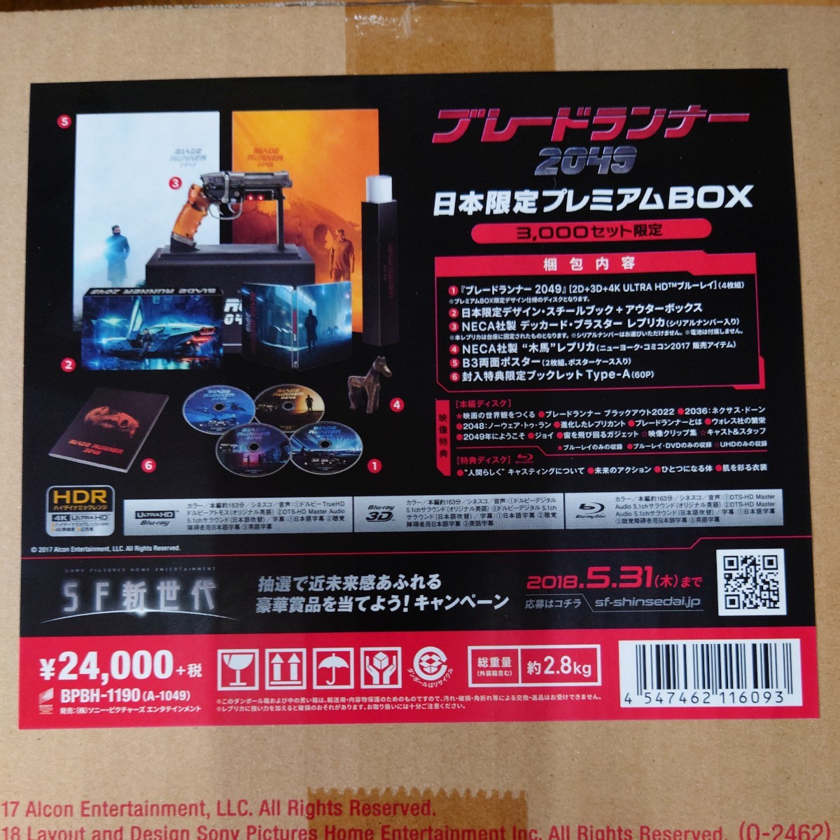 ブレードランナー 2049 日本限定プレミアムBOX(´17米)〈3,000セ…-