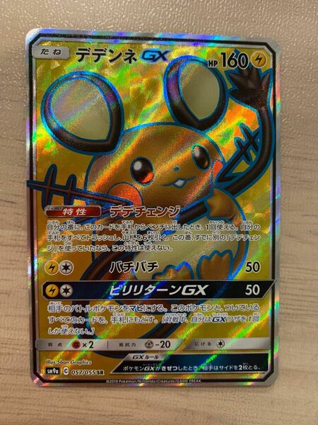 ポケモンカードゲーム　デデンネGX SR