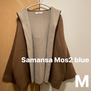 ☆Samansa Mos2 blue☆ニットカーディガン フード 羽織り