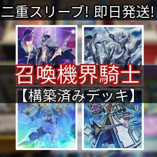 遊戯王 召喚獣機界騎士デッキ 蒼穹の機界騎士 紫宵の機界騎士 双穹の騎士アストラム 召喚獣メルカバー 星鍵士リイヴ