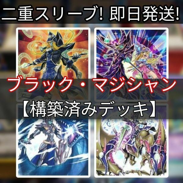 遊戯王 ブラック・マジシャンデッキ 呪符竜 竜騎士ブラック・マジシャン 超魔導師-ブラック・マジシャンズ クインテット・マジシャン