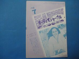 ab1887オーディオジャーナル 1972年7月