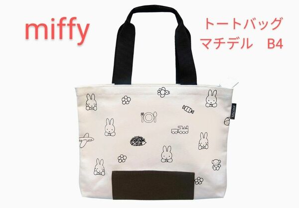 miffy トートバッグ　マチデル　B4 サイズ　総柄