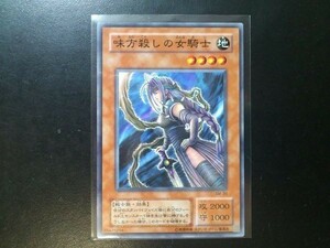 コレクター向け 遊戯王 ノーマル 味方殺しの女騎士 SM-30