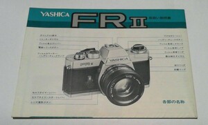 a-1730 [ instructions ] Yashica FRⅡ