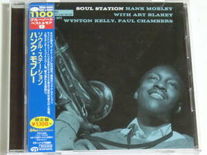 ブルーノート70周年　ブルーノート　ベスト＆モア 9.ハンク・モブレー 　ソウル・ステーション/HANK MOBLEY "SOUL STATION"