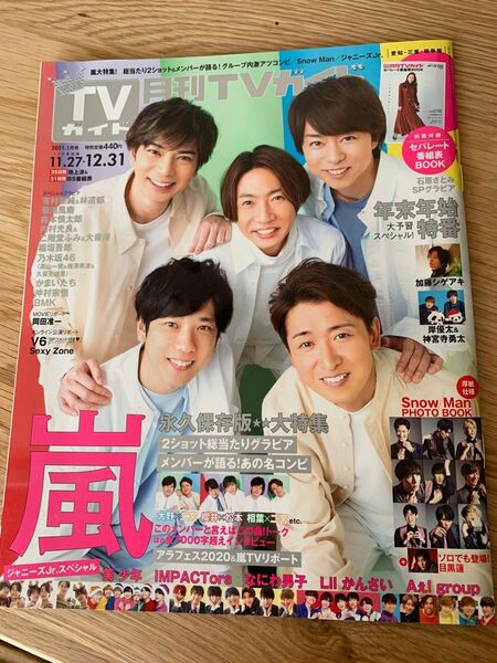 嵐の表紙の雑誌3冊 