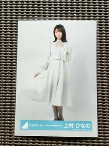 日向坂46「飛行機雲ができる理由　MV衣装」（ヒキ）上村ひなの