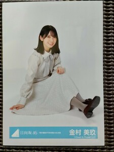 日向坂46「飛行機雲ができる理由　MV衣装」（座り）金村美玖