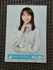 日向坂46「飛行機雲ができる理由　MV衣装」（中）影山優佳