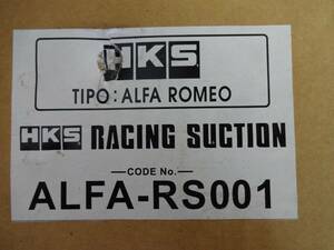 【新品希少】アルファロメオ　HKS レーシングサクション　ALFA-RS001 　ALFA　ROMEO　racing saction　147 MT suction エアクリ パイピング