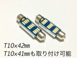 T10×42㎜ 12/24V兼用 LED ルームランプ 2個セット 41㎜ 42ミリ