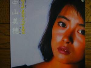 美盤　中山美穂　EPレコード「ツイてるね　ノッてるね」「泣かないわ」