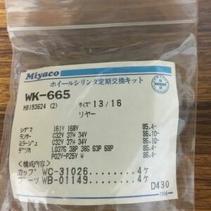 三菱 デリカ L037G/38P/38G/63P/68P シグマ 161V/168V ランサー ミラージュ C32V/37W/34V カップキット リヤ用