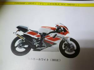 【￥800 即決】ヤマハ TZR250RSP 3XV2型 純正 パーツカタログ 1991年【当時もの】