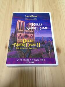 ディズニー　ノートルダムの鐘 & ノートルダムの鐘 II DVD 2枚組