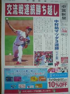 広島カープ V特報 17.6.4 交流戦連続勝ち越し 中村祐マツダ3連勝