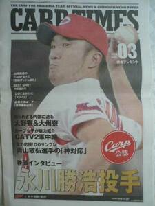 広島カープ CARP TIMES 2014 vol.03 永川勝浩