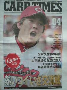 広島カープ CARP TIMES 2014 vol.04 九里亜蓮