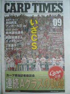 広島カープ CARP TIMES 2014 vol.09 いざCS