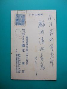 田沢切手貼付エンタイヤ葉書５枚組 昭和8年 元町穴門筋 +昭和２年 薬種問屋社員訪問案内+「年賀状はお早く」標語印+帝国ホテル 注文書ｘ2