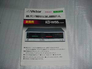  Showa era 59 year 8 month Victor KD-W55 type catalog 