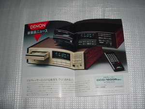 Октябрь 1983 г. Denon DCD-1800R (BK) Новые новости продукта.