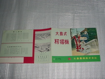 大島農機株式会社　大島式　籾取り機のカタログ_画像3