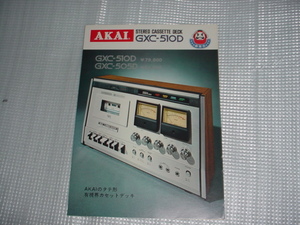 昭和49年5月　ＡＫＡＩ　ＧＸＣ-510Ｄ/５０５Ｄ/のカタログ