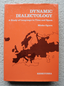 DYNAMIC DIALECTOLOGY A Study of Language in Time and Space 動的方言論 (研究社 KENKYUSHA) 小倉 美恵子 Mieko Ogura 洋書