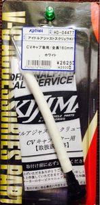 ●ヤマトネコポス送料380円●NEW(新品)■在庫有り★キジマ★ハーレー/CVキャブレター★アジャストスクリュー/ホワイト★KIJIMA/HD-04477