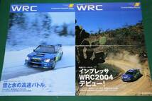 SUBARU Catch the WRC 2004年 １～４号＆６号　５冊_画像3