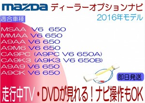 MMAA V6 650 フレアワゴン　MSAA V6 650 フレアクロスオーバー A9AA V6 650 フレア テレビ解除 ナビ キャンセラー 走行中 ナビ操作 TV視聴