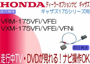 ギャザズ VXM-175VFEi VXM-175VFi VRM-175VFEi VRM-175VFi VXM-175VFEi TVキャンセラー Nワゴン シャトル ヴェゼル ジェイド ほか