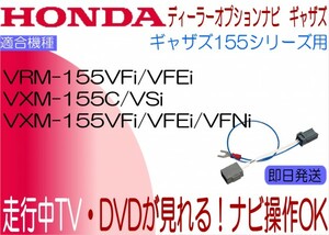 ギャザズ VXM-155VFEi VXM-155VFNi VXM-155VFi VXM-155VSi VXM-155C VRM-155VFi VRM-155VFEi テレビ ナビキャンセラー N-BOX FIT ほか